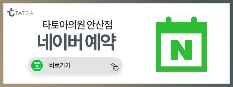 안산 스킨보톡스 잘하는 피부과